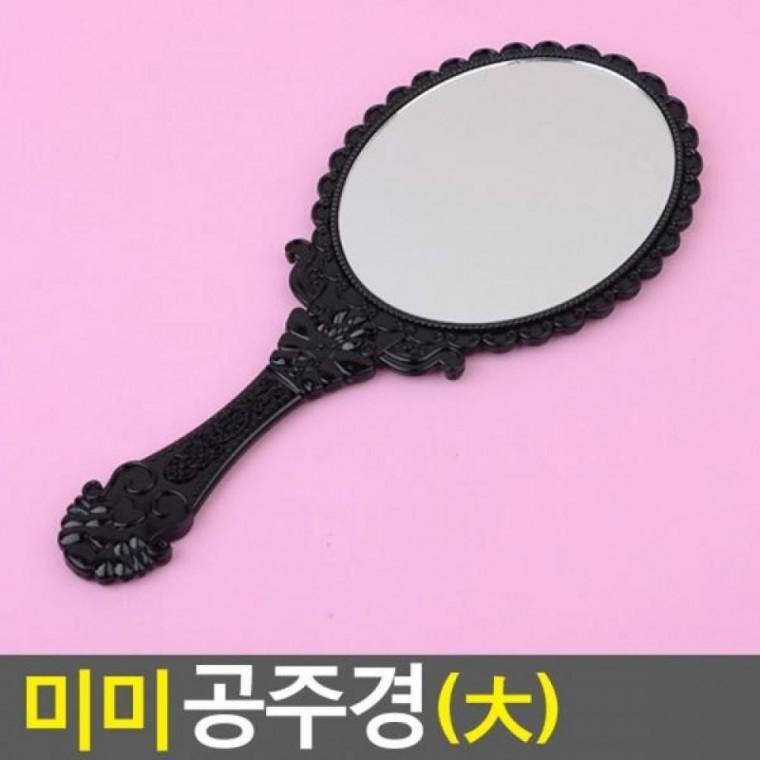 미미 대 공주경 공주경 관리 대 미용도구 미용 손거울 미미 소품거울 거울