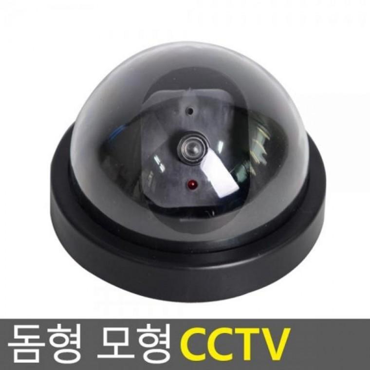 돔형 가짜CCTV 모형카메라 블랙 보급형 블랙 모형CCTV 돔형카메라 모형카메라