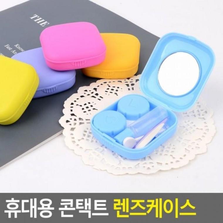 콘택트 휴대용 케이스 컨택트케 콘텍트케 콘택트케 보관함 케이스 휴대용