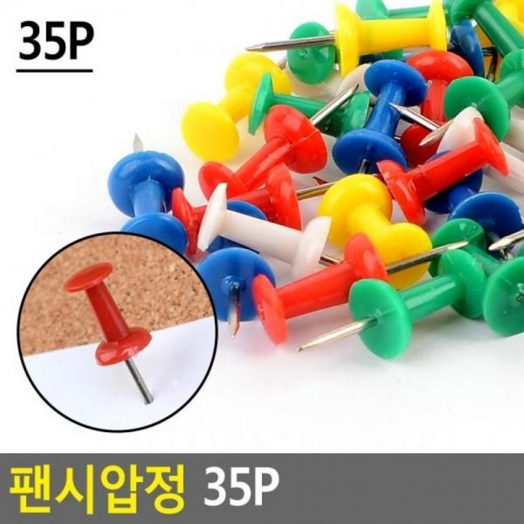 팬시압정 35P 35P 팬시압정 볼록압정 압정 클립 손잡이압정 코르크압정