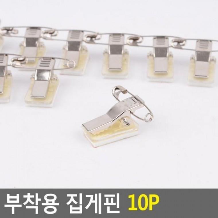 부착용 집게핀 10P 명찰부착용 집게핀 명찰 부착용 찝게 10P 집게옷핀 이름표