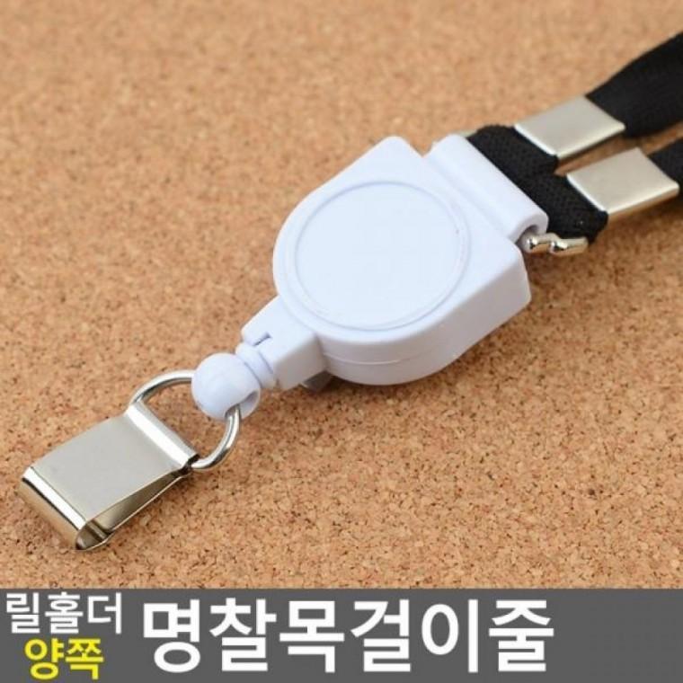 양쪽 명찰목걸이줄 릴홀더 양쪽 사원증 신분증목줄 이름표줄 사원증목줄