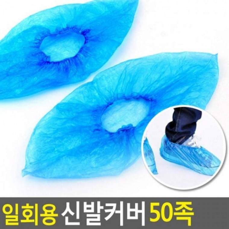 50족 신발커버 일회용 일회용덧신 50족 위생신발 비닐덧신 비닐신발 일회용