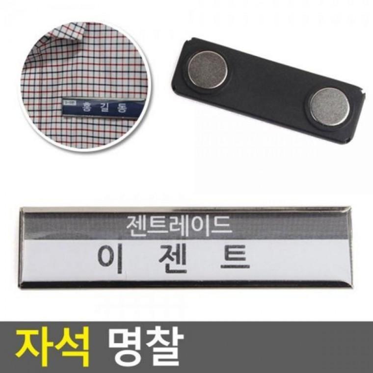 자석 명찰 이름표 자석 명찰이름표 출입증 양면명찰케이 명찰