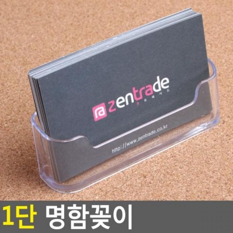 명함꽂이 1단 쇼케이스 펜꽂이 명함꽂이 아크릴꽂이 명함케이스 1단 POP꽂이