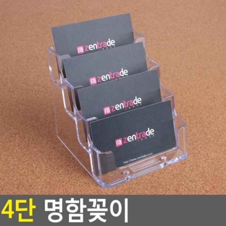 명함꽂이 4단 POP꽂이 4단 스탠드꽂이 쇼케이스 펜꽂이 아크릴꽂이