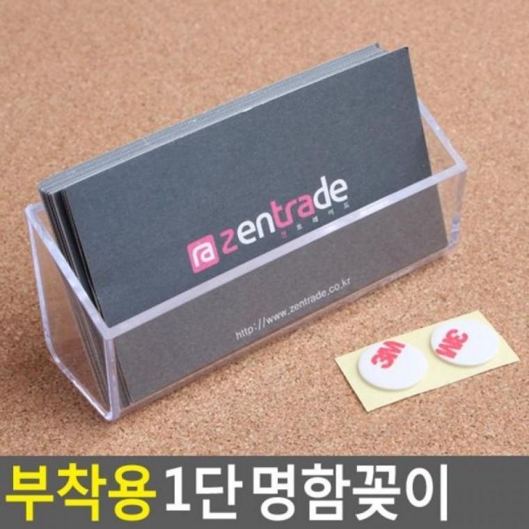 1단 부착용 명함꽂이 펜꽂이 POP꽂이 쇼케이스 아크릴꽂이 부착용