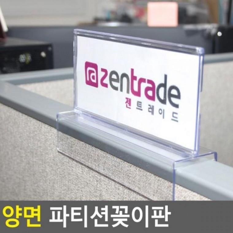 파티션꽂이판 양면 파티션꽂이판 이름꽂이 아크릴꽂이 파티션명패