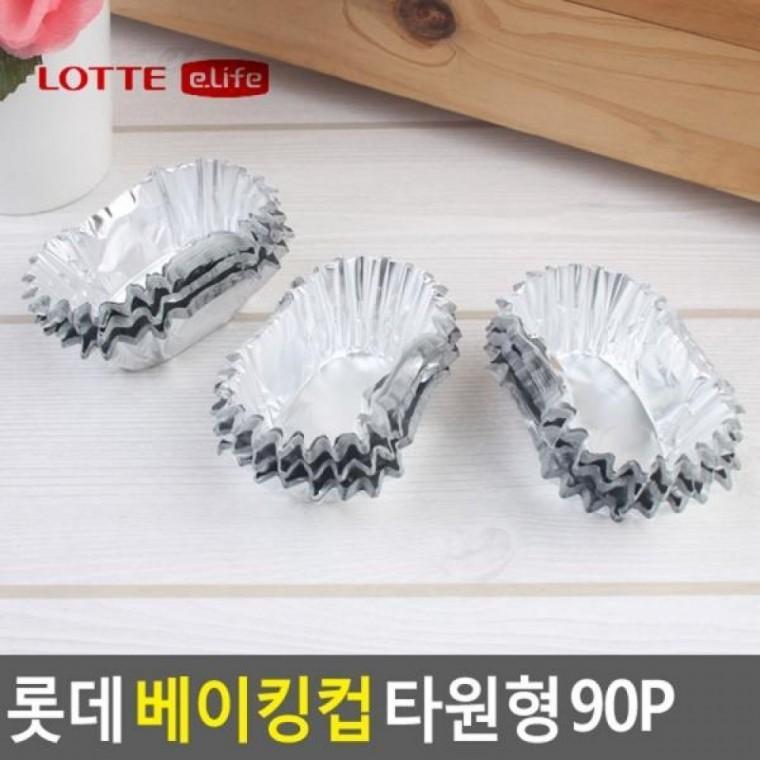 베이킹컵 90P 타원형 타원형 종이호일 90P 베이킹컵 머핀컵 컵케익 머핀틀