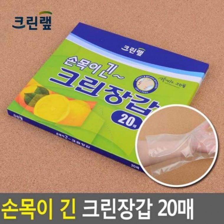 20매 긴 크린장갑 손목이 손목이 일회용장갑 주방용품 긴 비닐장갑