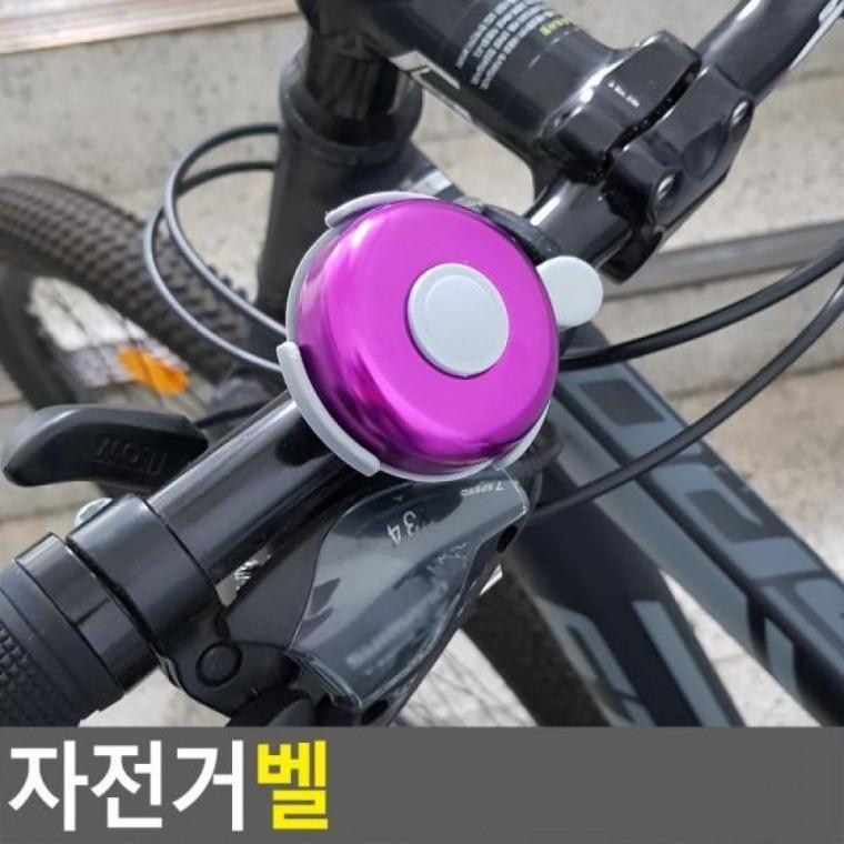 자전거벨 안전벨 따르릉벨 자전거벨 청동벨 경적벨 자전거딸랑이