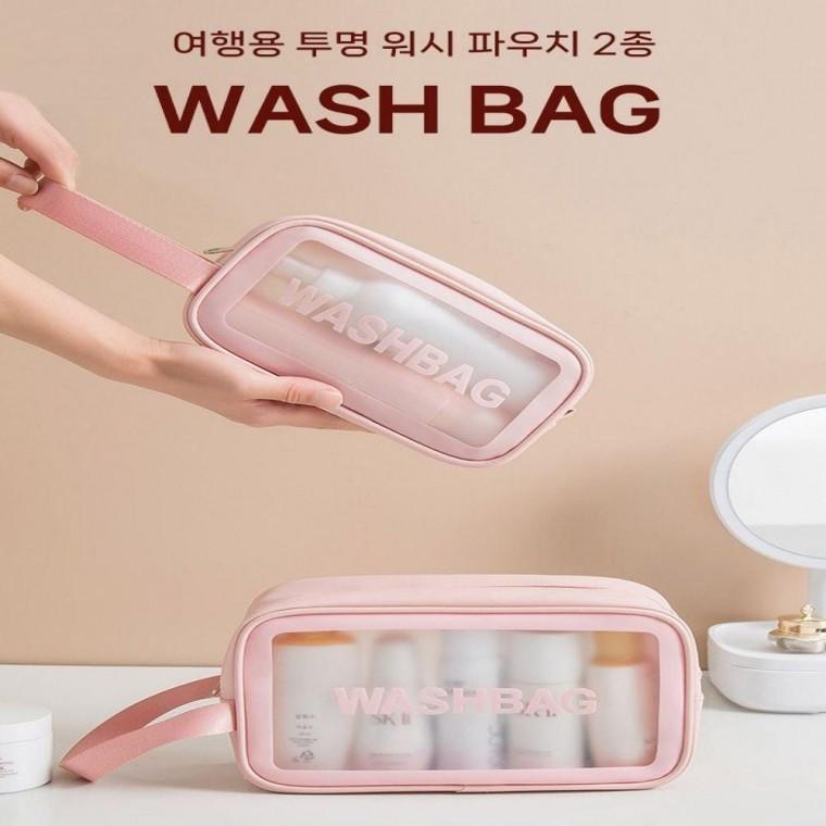 여행용워시백 워시백 투명 2종세트 여행용 화장품가방
