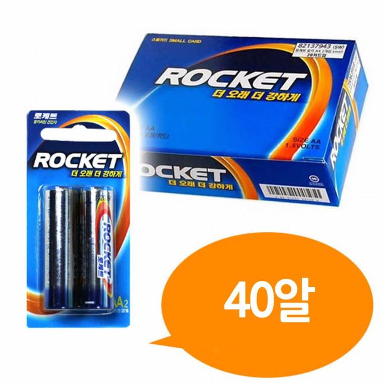 로케트 알카라인 AA건전지 40P 박스 LR6 밧데리소형건전지 로켓트 배터리 LR06 빠데리
