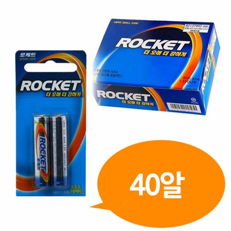 로케트 알카라인 AAA건전지 40P 박스 LR3 밧데리소형건전지 로켓트 배터리 LR03 빠데리