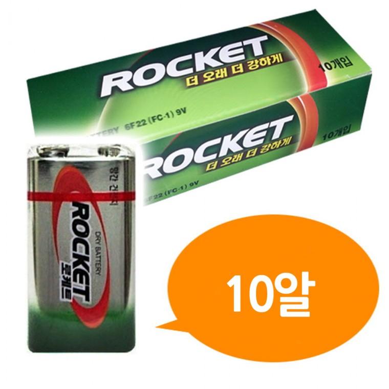 로케트 9V 망간 건전지 6F22 FC-1 밧데리 10P 박스9V건전지 로켓트 배터리 사각건전지 빠데리