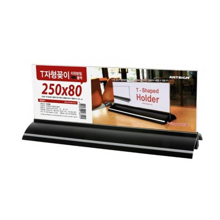 블랙타원받침 T자형꽂이 250x80 대형홍보물꽂이 안내판 게시판 안내데스크 웰컴보드