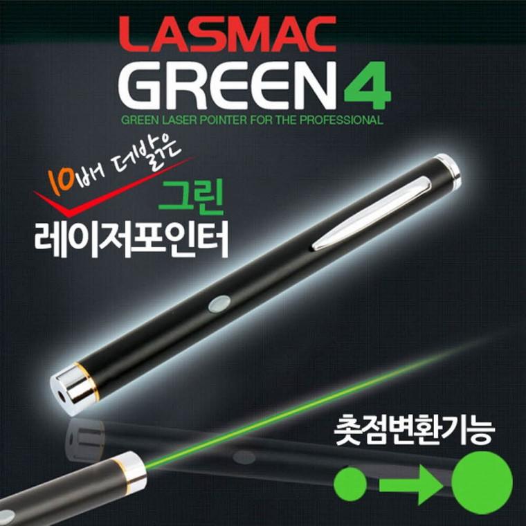 라스맥 GREEN-4 그린 레이저포인터 촛점크기변환선생님선물 취직선물 스승의날 레이져포인터 프리젠터