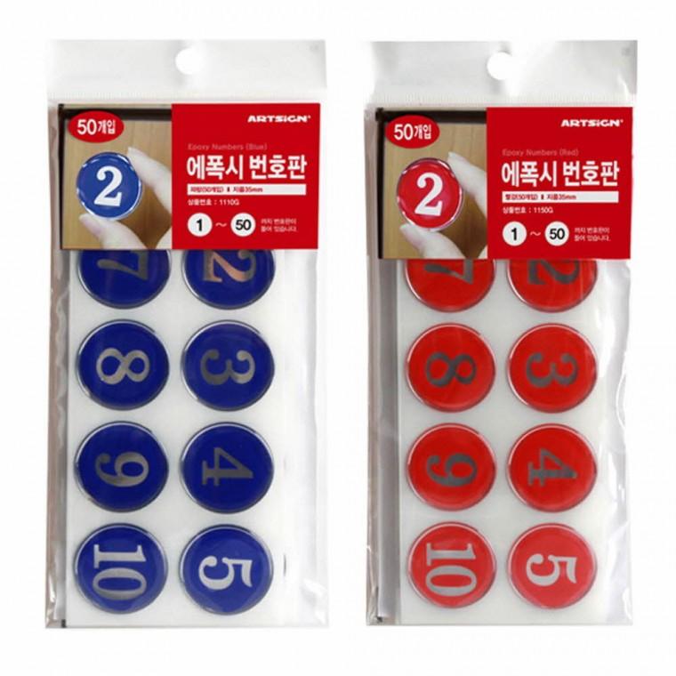 에폭시 번호판 35mm 1-50번 50개 빨강파랑넘버 넘버판 원형번호판 숫자판 번호표시