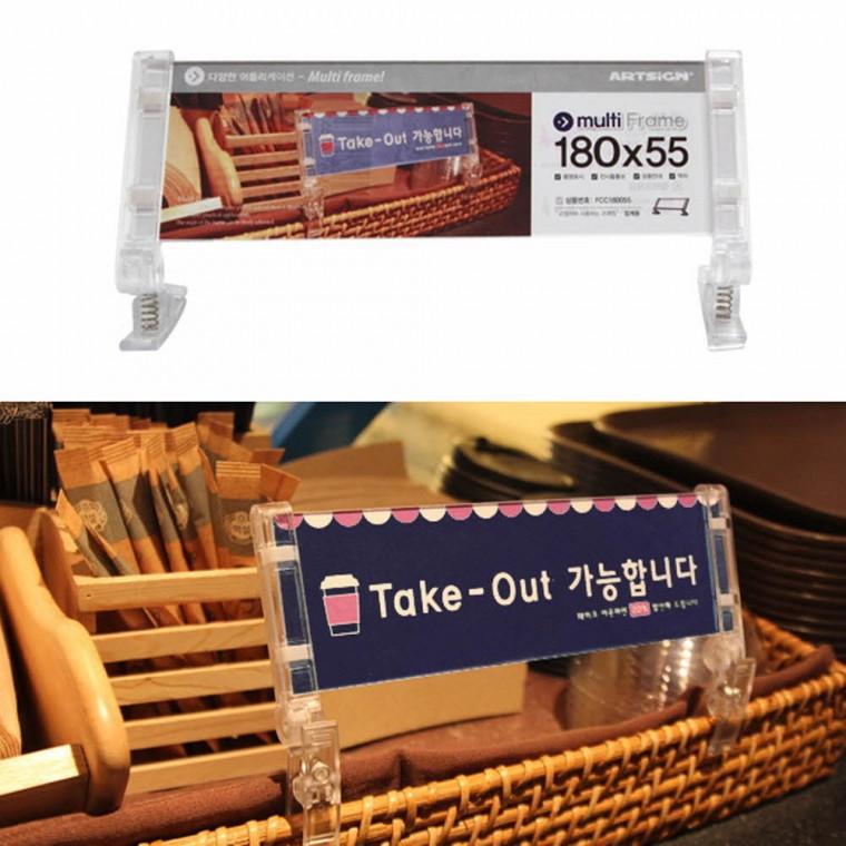 멀티프레임 집게형 180x55 중형알림판 안내판 아크릴 홍보판 매장표시판