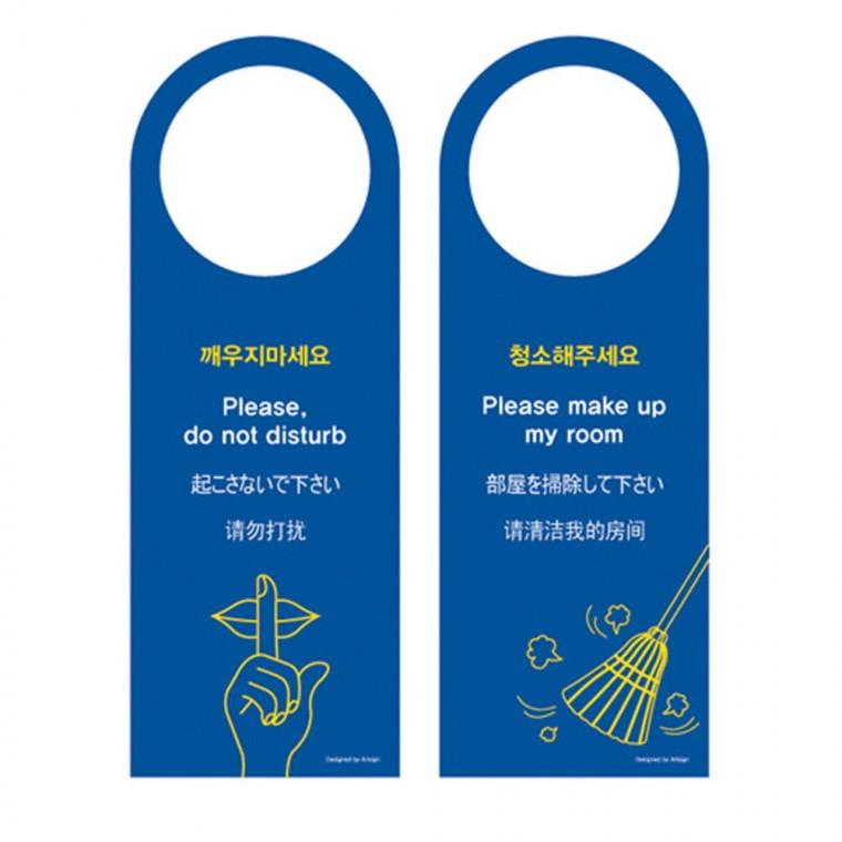 다국어표지판 청소해주세요 깨우지마세요룸서비스 청소안내 모텔 호텔 걸이판