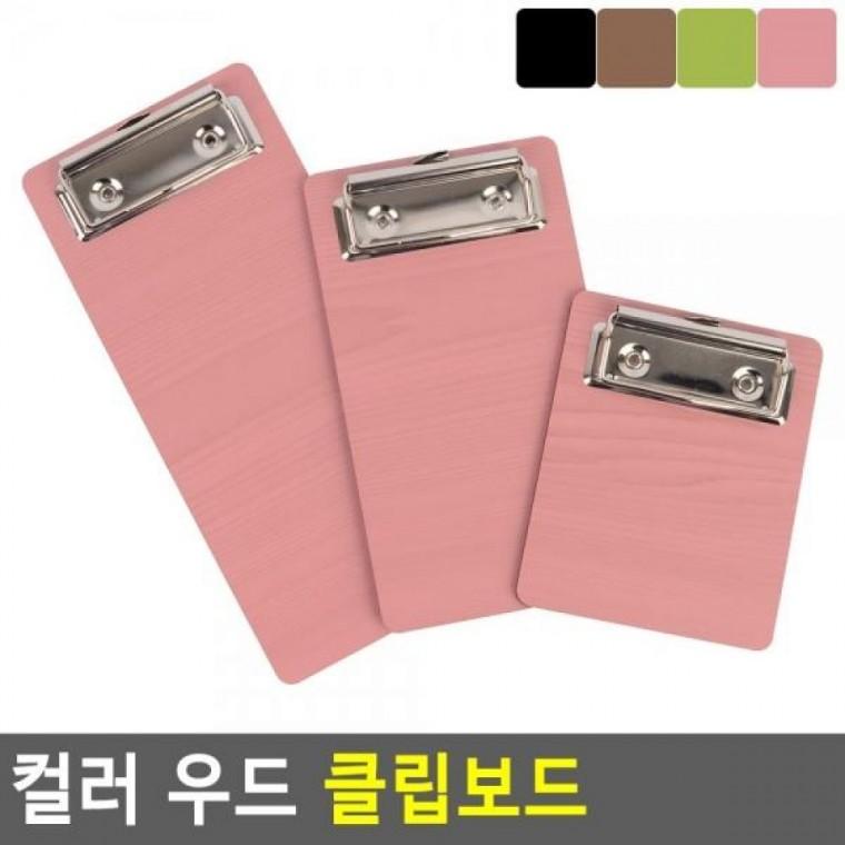 서류정리 우드 컬러 책철파일 파일클러치 컬러 우드 우드클립보드