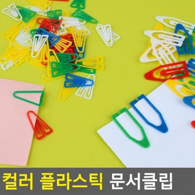 서류철 클립집게 문서클립 문서클립 컬러 서류집게 사무용 서류클립