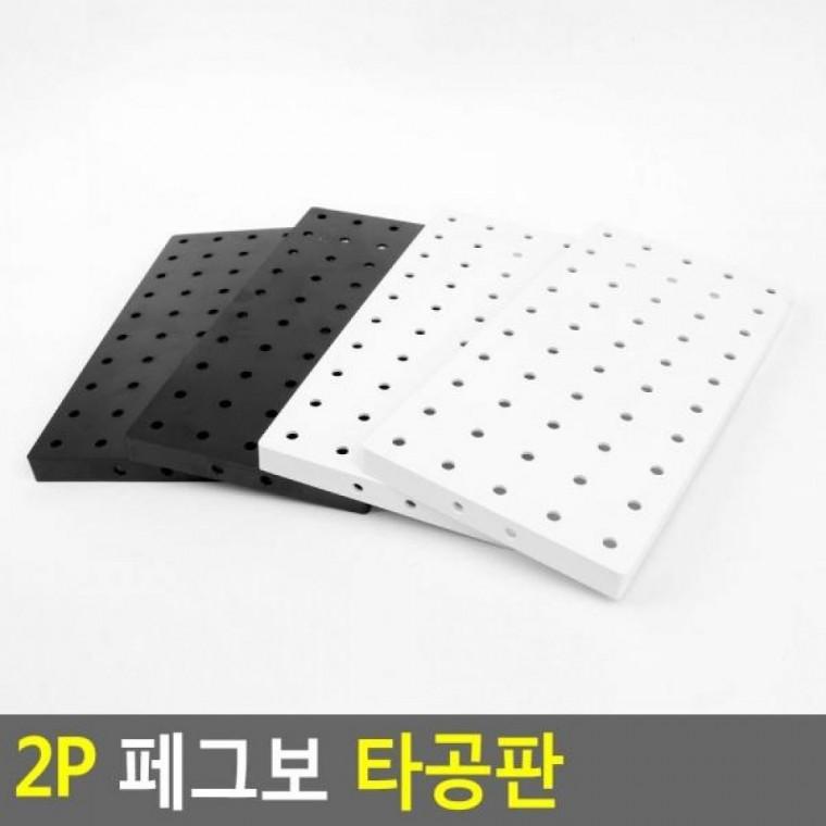 페그보 벽걸이선반 2P 인테리어소품 타공판 수납보드 소품걸이 PEGBO 2P