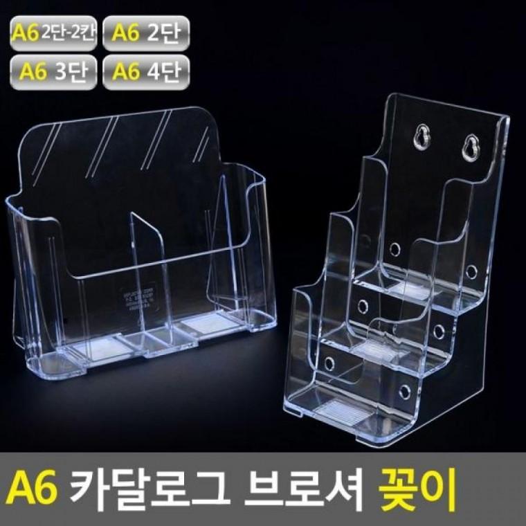 쇼케이스 꽂이 테이블스탠드 카달로그 꽂이 카달로그브로 브로셔 A6