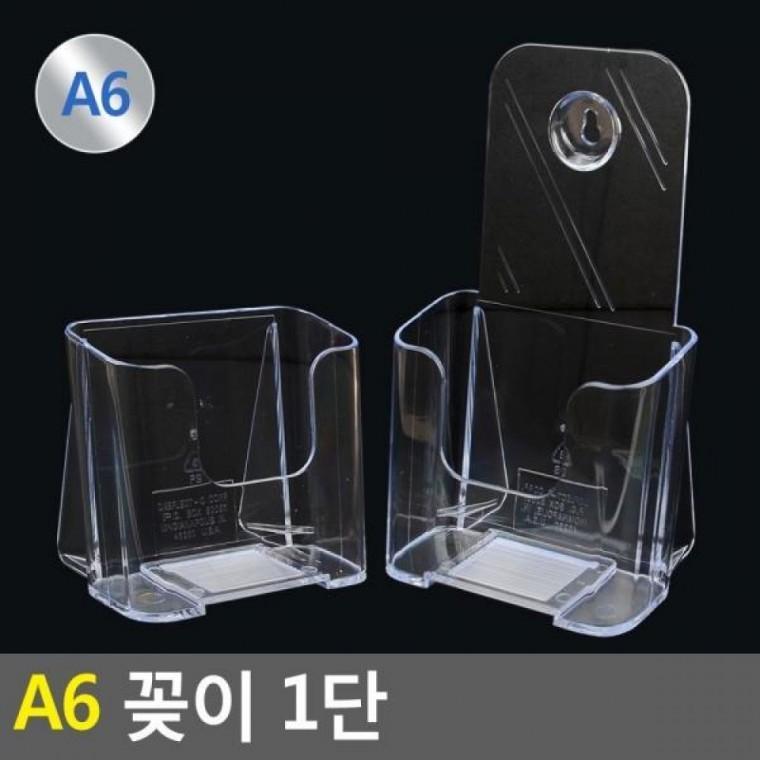 아크릴케이스 안내판 메뉴꽂이 전단지꽂이 꽂이 1단 리플렛꽂이 게시판