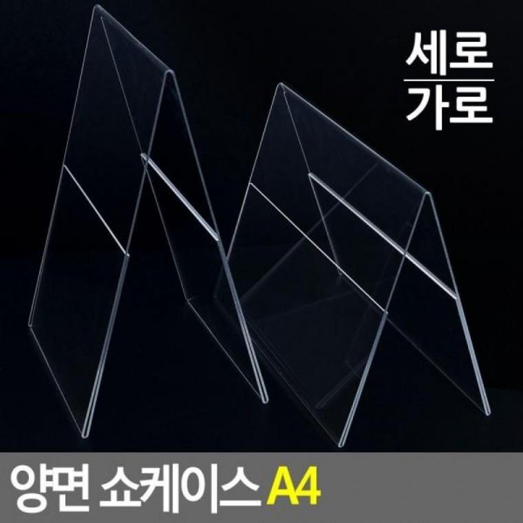 쇼케이스 테이블안내판 양면 메모꽂이 A4 양면 쇼케이스 아크릴쇼케이