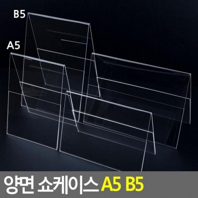 B5 A5 B5 쇼케이스 A5 쇼케이스 메모꽂이 가격표 양면 테이블안내판 메뉴판