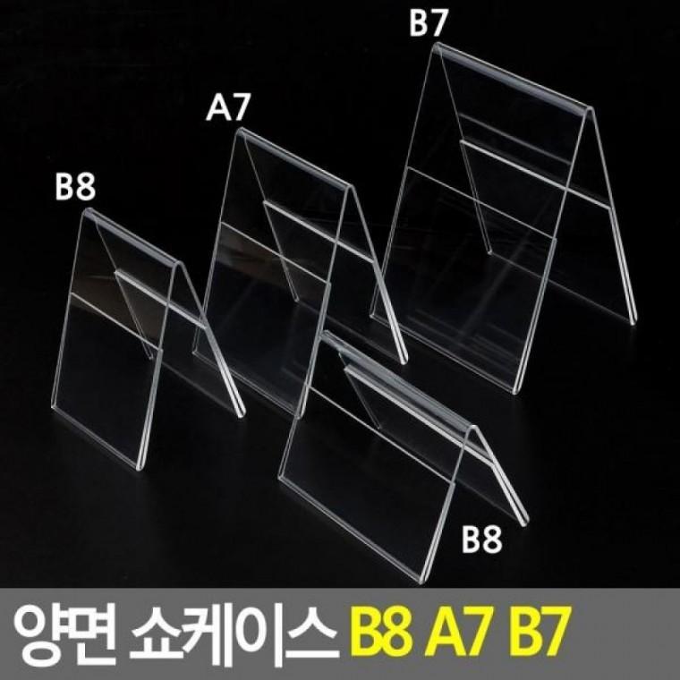 아크릴쇼케이 메뉴판 B8 B8 메모꽂이 테이블안내판 B7 양면 A7 A7 양면 B7