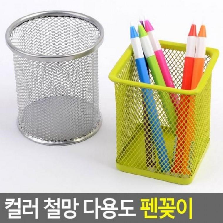 철망 문구꽂이 다용도 펜꽂이 컬러 붓꽂이 컬러 다용도 펜꽂이 연필꽂이