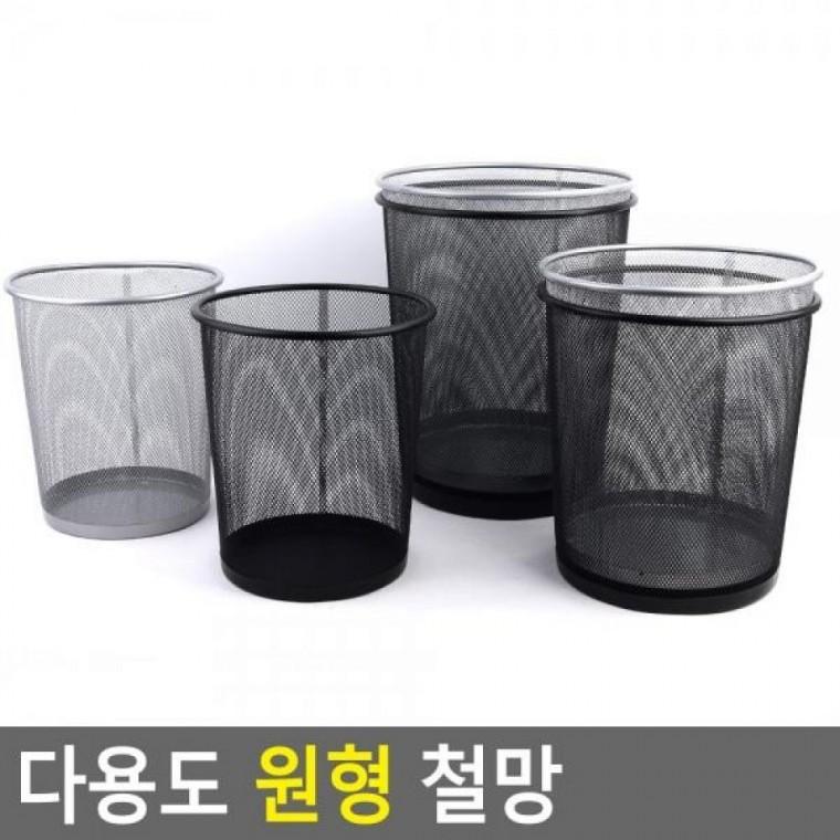 원형 다용도 원형 철제수납함 철망 철망 다용도수납함 다용도정리함