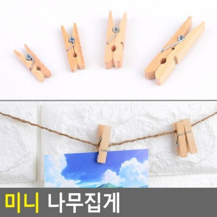 사진장식집게 원목사진집게 사진걸이집게 즉석사진집게 미니