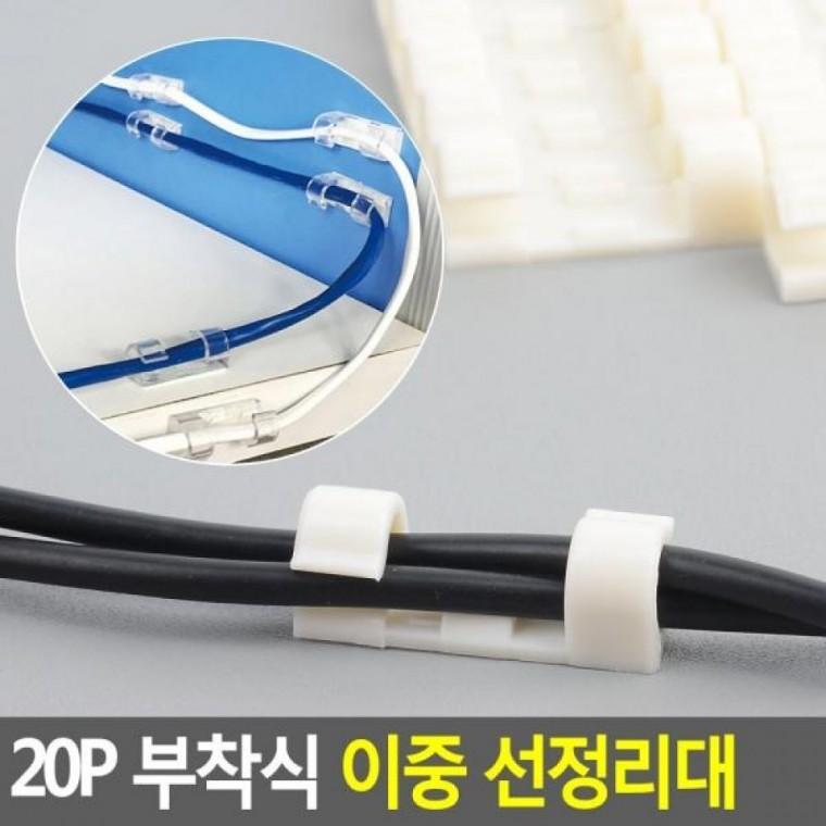 부착식 이중 20P 케이블타이 케이블선정리 부착식 선정리대 선정리대