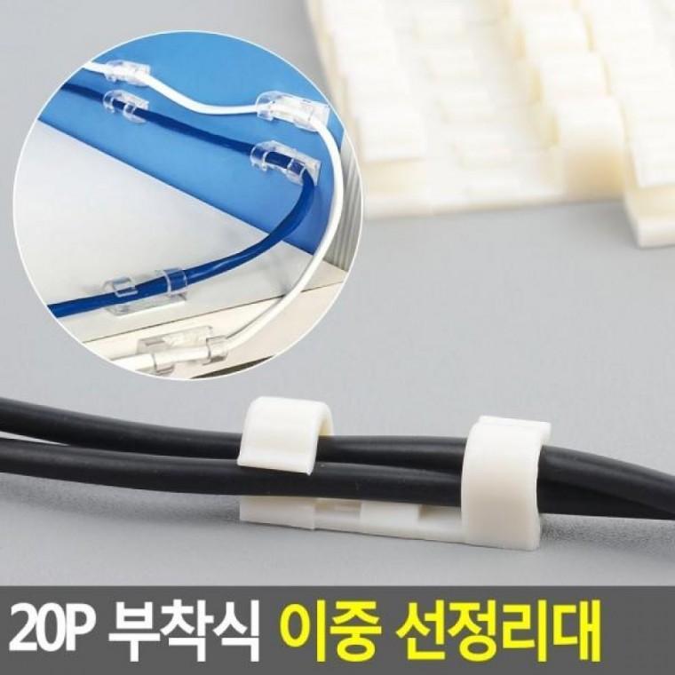 부착식 이중 20P 케이블타이 케이블선정리 부착식 선정리대 선정리대