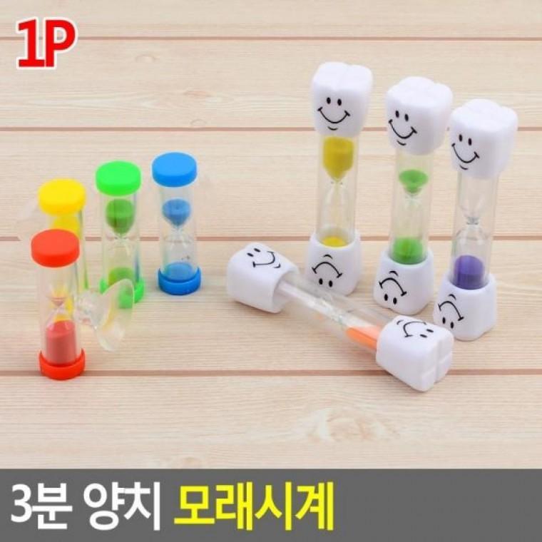 탁상모래시계 양치 양치 양치시계 양치모래시계 모래시계 3분시계 3분 3분