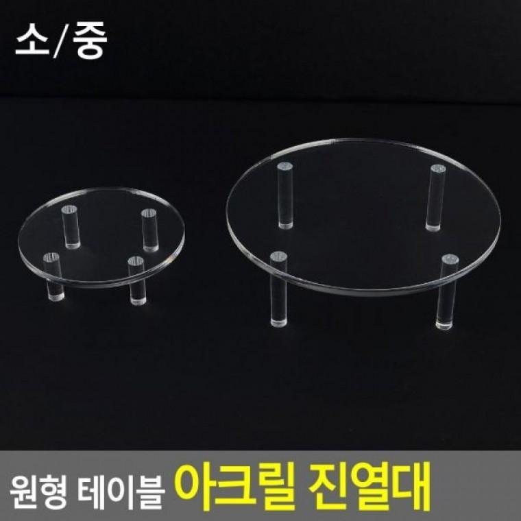 원형 원형 진열대 진열대 중 제품진열대 디피용진열 화장품진열대 테이블