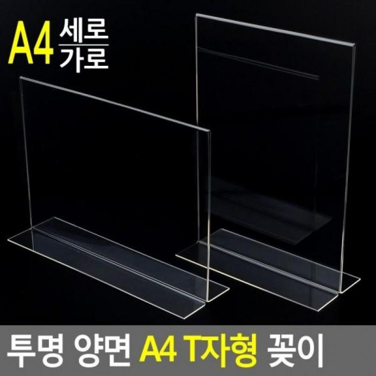 T자형 T자형 POP꽂이 안내판 테이블스탠드 꽂이 메뉴판 A4 카다로그꽂이 양면