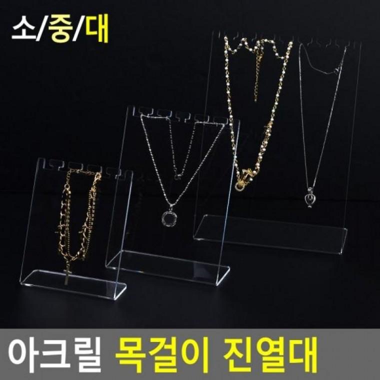 목걸이 디피용진열 제품진열대 목걸이진열대 아크릴 진열대 아크릴