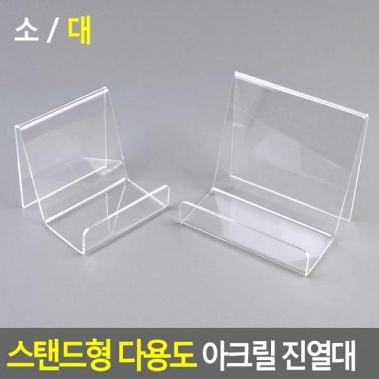 스탠드형 다용도 아크릴 스탠드형 디피용진열 화장품진열대 제품진열대