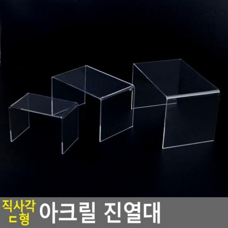 직사각 아크릴 소품진열 아크릴 ㄷ형 화장소품 아크릴진열대 직사각