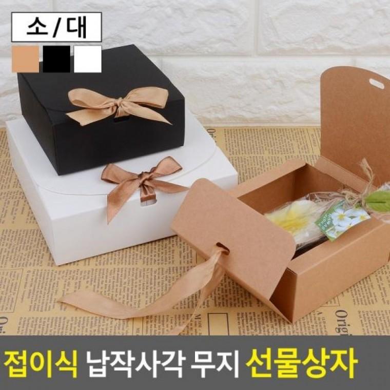 쇼핑백 무지 선물백 선물상자 접이식사각상 접이식 납작사각 선물케이스