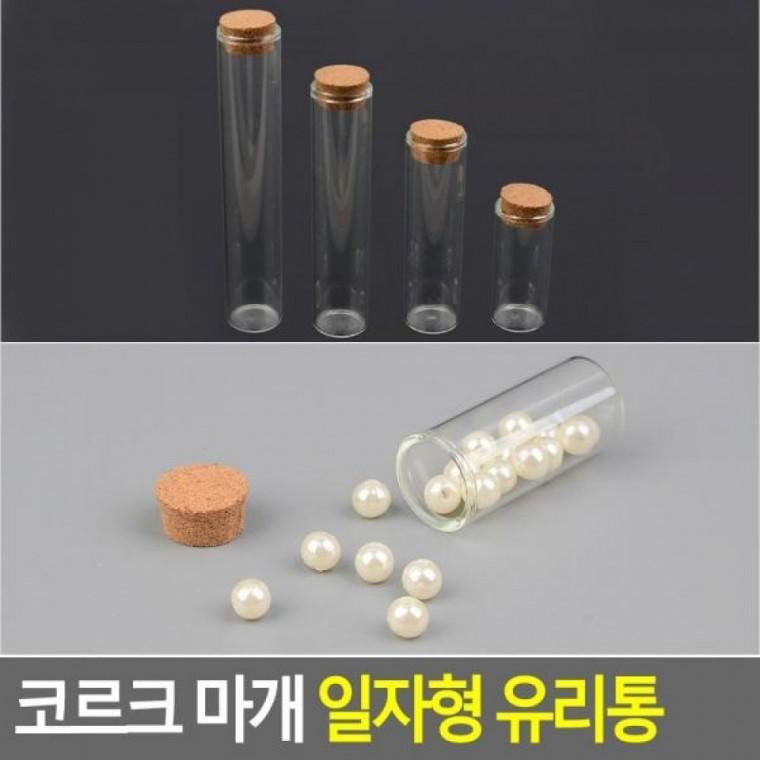 수납유리병 유리통 코르크 인테리어용유 다용도유리병 마개 DP용유리병