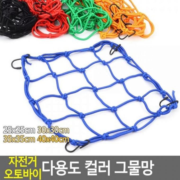 컬러 자전거 컬러 오토바이 자전거그물망 다용도 오토바이그물 오토바이