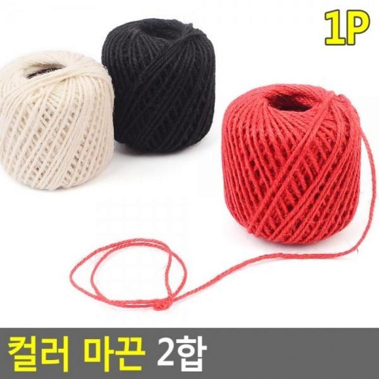 인테리어소품 마끈 손잡이끈 컬러 선물포장끈 컬러 꼬임끈 노끈 공예끈 2합