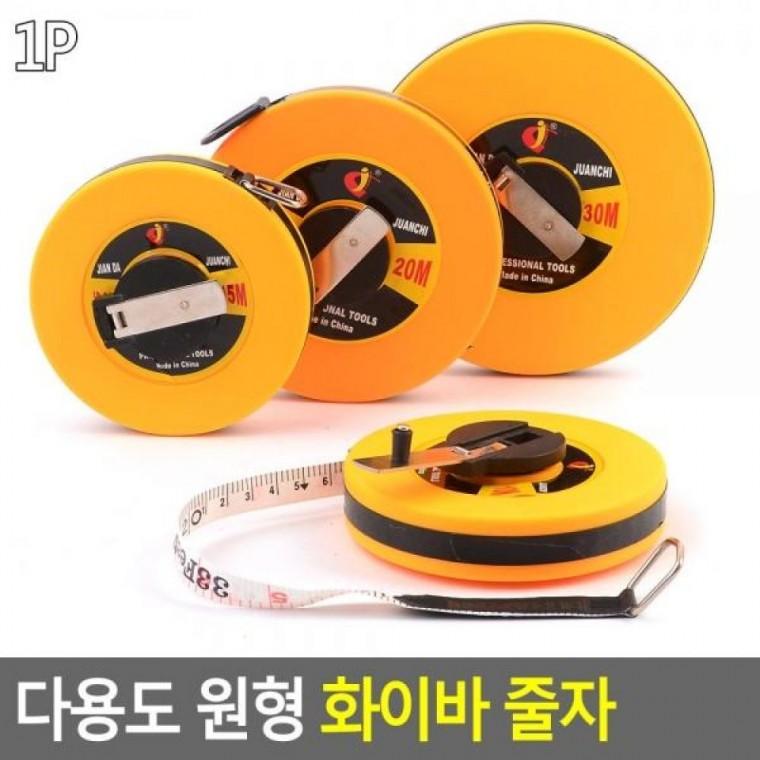 원형 산업용줄자 줄자 길이측정공구 자동줄자 원형 화이바줄자 다용도