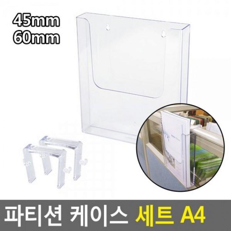 파티션걸이세 세트 파티션걸이케 A4 케이스 다용도선반걸 케이스 파티션