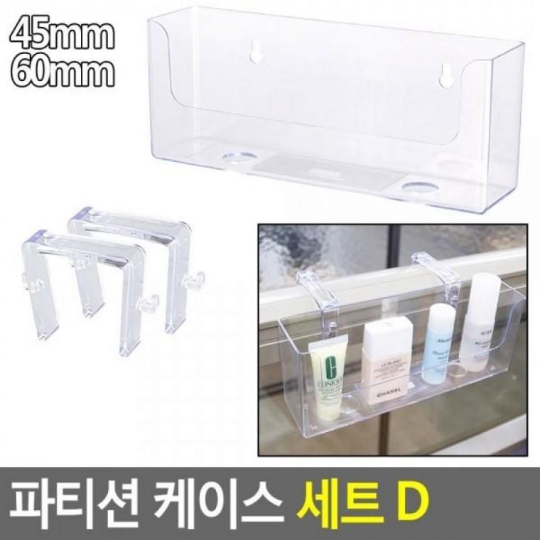 파티션걸이세 다용도선반걸 세트 파티션케이스 케이스 파티션 세트